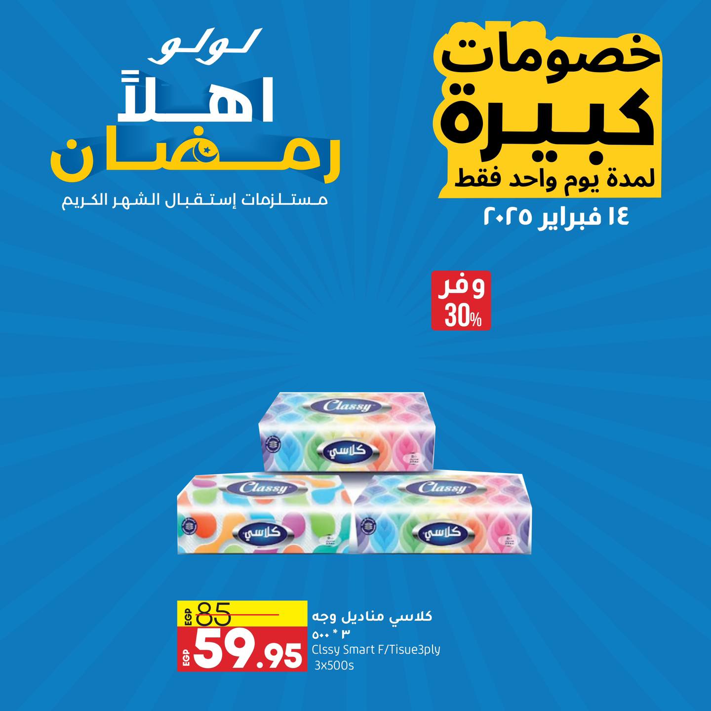 lulu-hypermarket offers from 14feb to 14feb 2025 عروض لولو هايبر ماركت من 14 فبراير حتى 14 فبراير 2025 صفحة رقم 1
